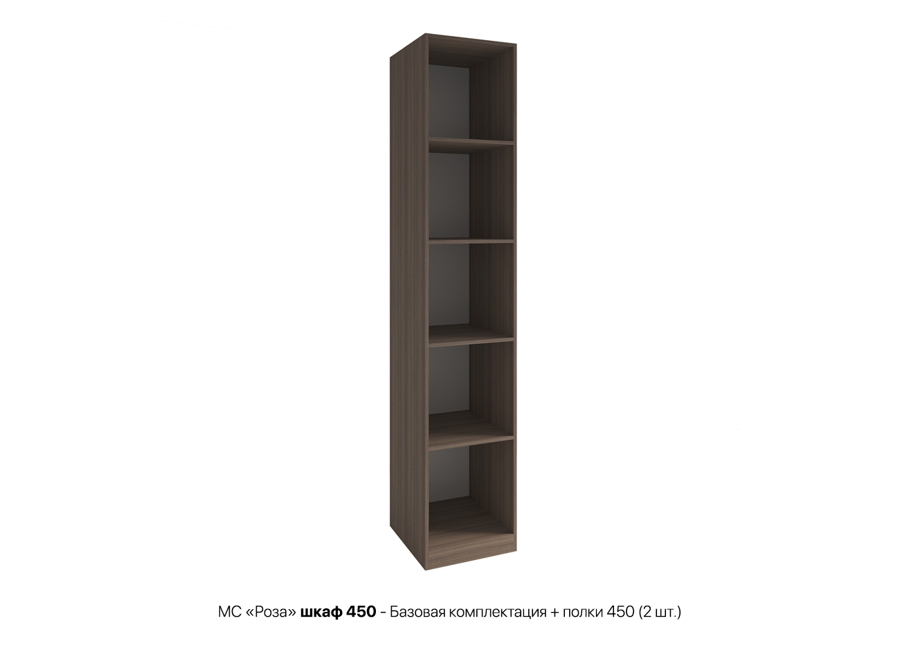 Роза шкаф 450 - Базовая комплектация + полки 450 2 шт